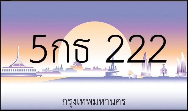 5กธ 222